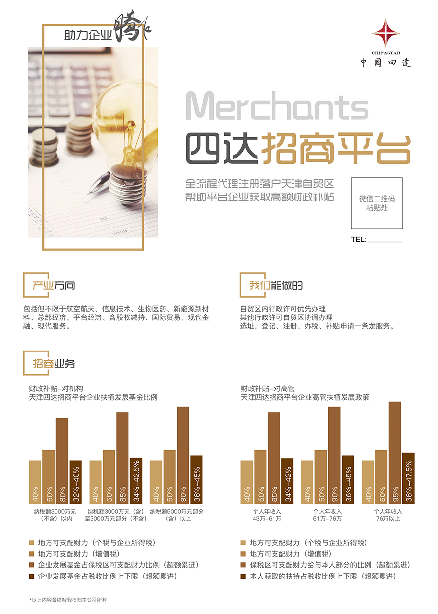 薪税广告页-03.jpg