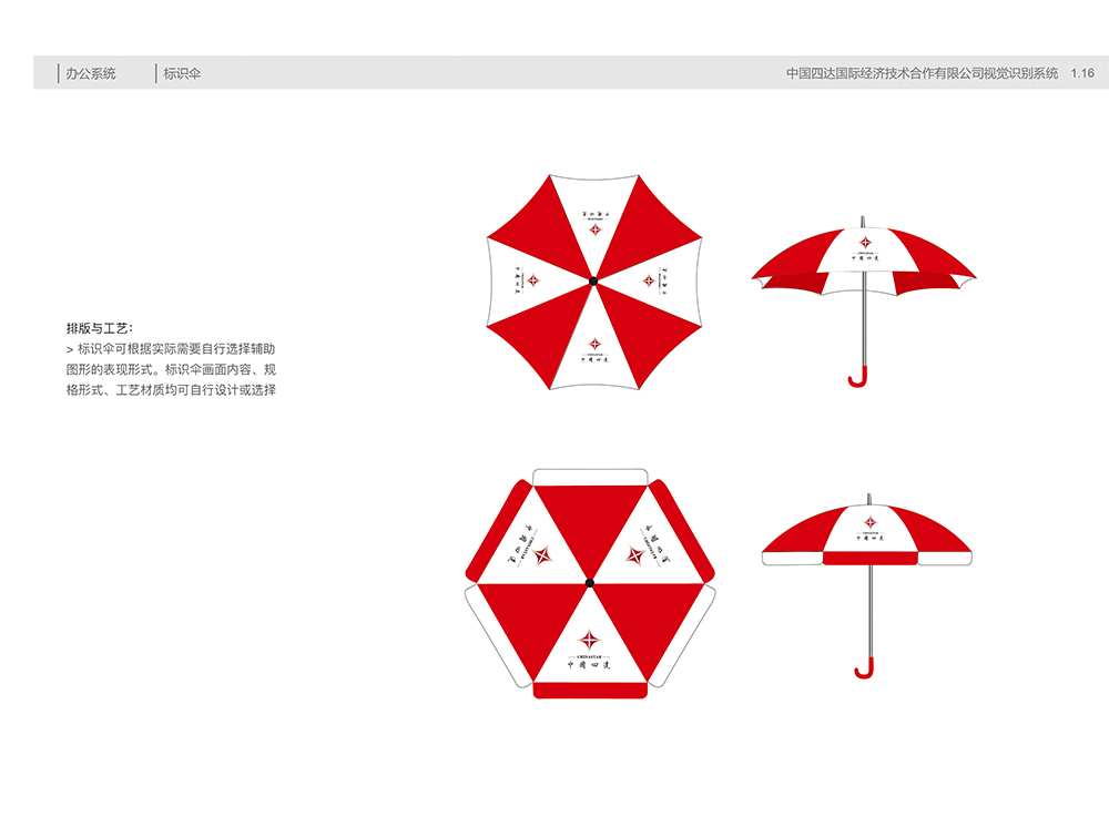中国四达视觉识别手册B1.16标识伞.jpg