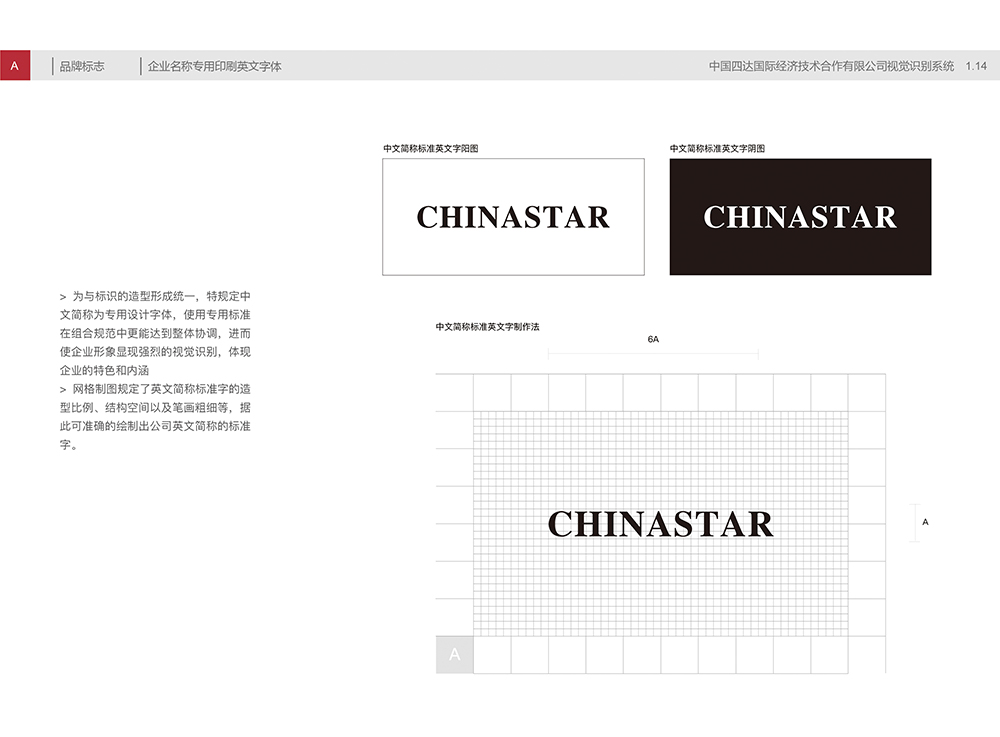 中国四达视觉识别手册A1.14企业名称专用印刷英文字体-01.jpg