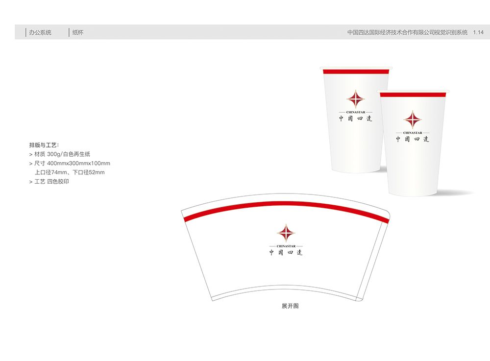 中国四达视觉识别手册B1.14纸杯.ai.jpg